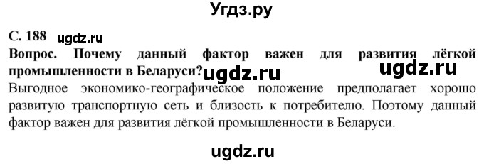 ГДЗ (Решебник) по географии 9 класс Брилевский М.Н. / страница / 188