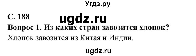 ГДЗ (Решебник) по географии 9 класс Брилевский М.Н. / страница / 188(продолжение 2)