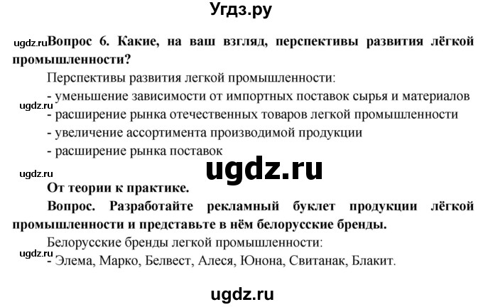 ГДЗ (Решебник) по географии 9 класс Брилевский М.Н. / страница / 191(продолжение 2)