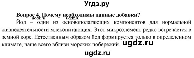 ГДЗ (Решебник) по географии 9 класс Брилевский М.Н. / страница / 194(продолжение 2)