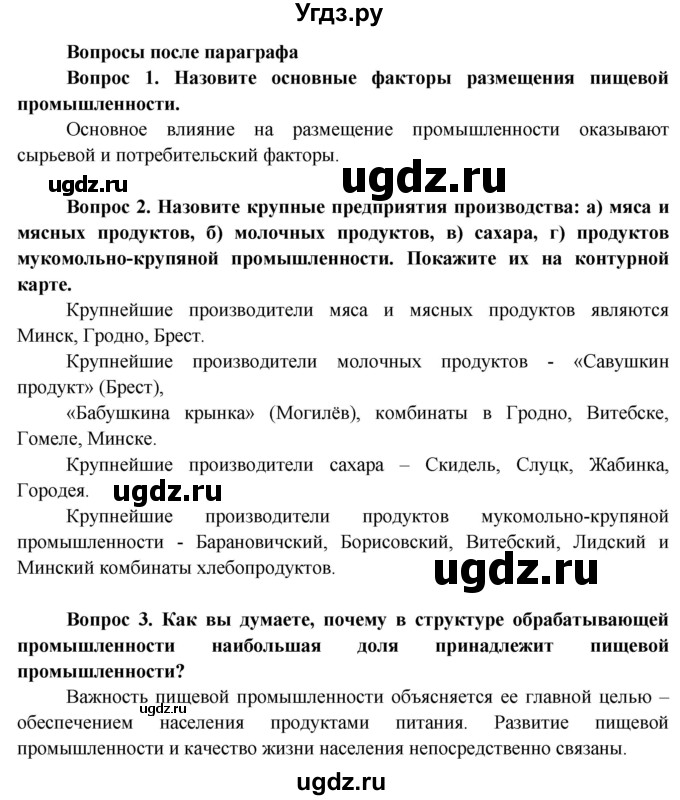 ГДЗ (Решебник) по географии 9 класс Брилевский М.Н. / страница / 194(продолжение 3)