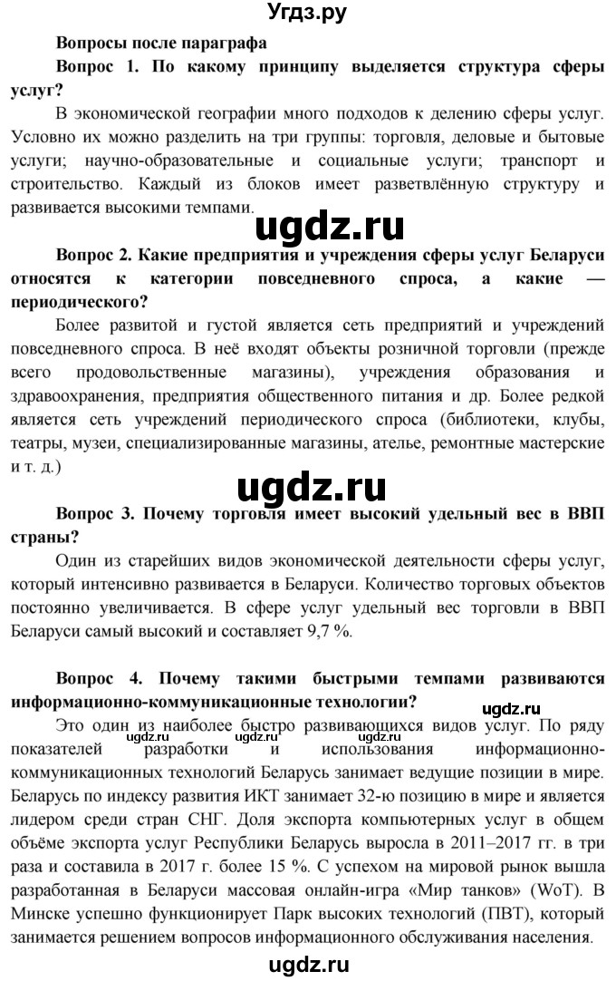 ГДЗ (Решебник) по географии 9 класс Брилевский М.Н. / страница / 200