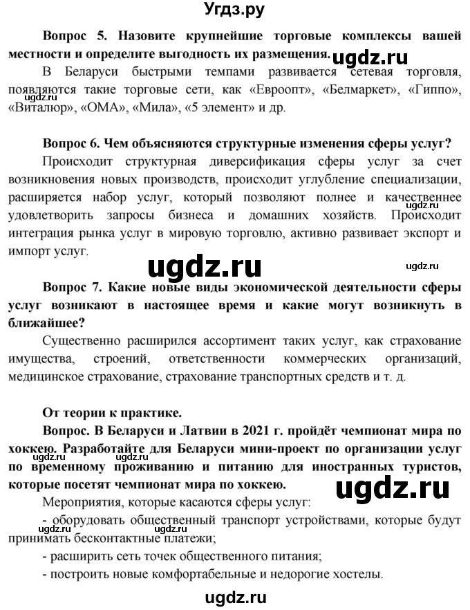 ГДЗ (Решебник) по географии 9 класс Брилевский М.Н. / страница / 200(продолжение 2)