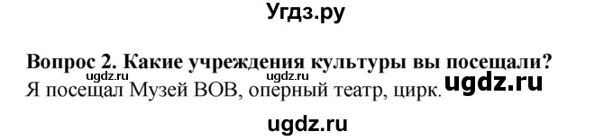 ГДЗ (Решебник) по географии 9 класс Брилевский М.Н. / страница / 200(продолжение 4)