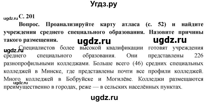 ГДЗ (Решебник) по географии 9 класс Брилевский М.Н. / страница / 201