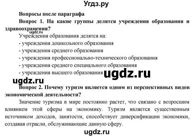 ГДЗ (Решебник) по географии 9 класс Брилевский М.Н. / страница / 204