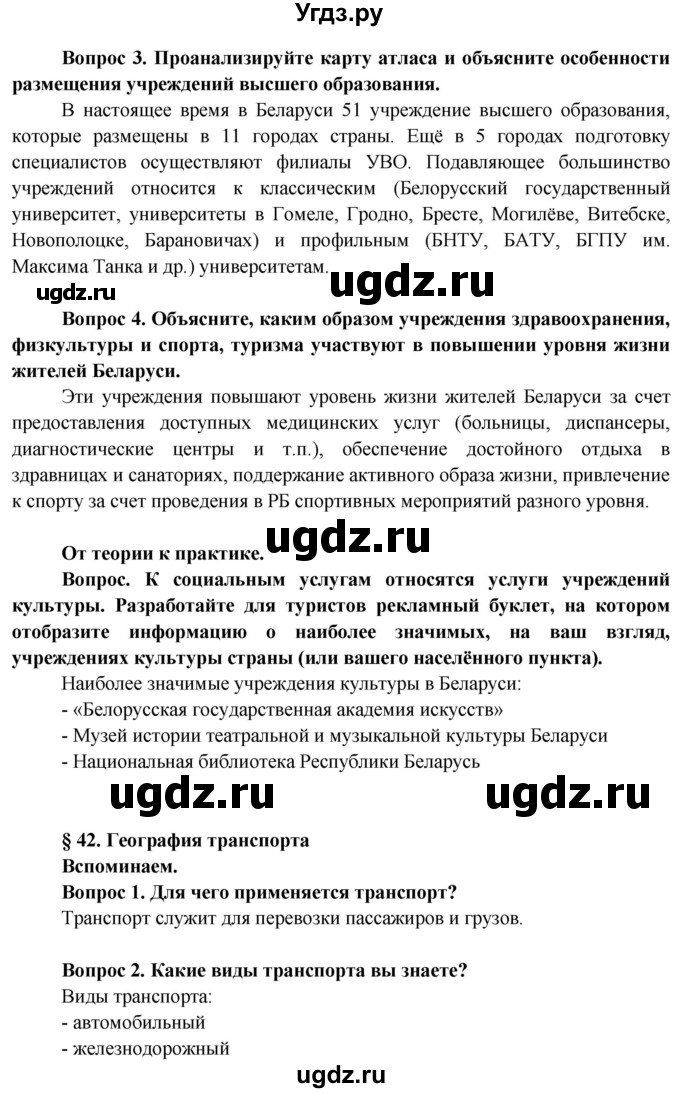 ГДЗ (Решебник) по географии 9 класс Брилевский М.Н. / страница / 204(продолжение 2)