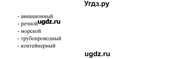 ГДЗ (Решебник) по географии 9 класс Брилевский М.Н. / страница / 204(продолжение 3)