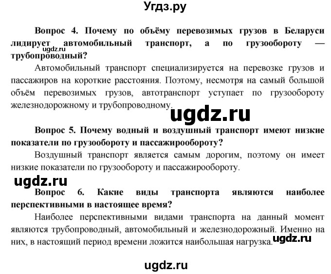 ГДЗ (Решебник) по географии 9 класс Брилевский М.Н. / страница / 209(продолжение 2)