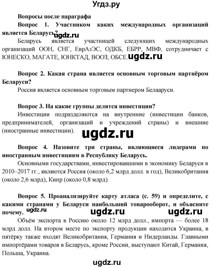 ГДЗ (Решебник) по географии 9 класс Брилевский М.Н. / страница / 217