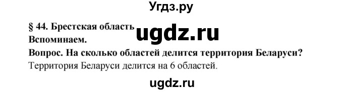 ГДЗ (Решебник) по географии 9 класс Брилевский М.Н. / страница / 218