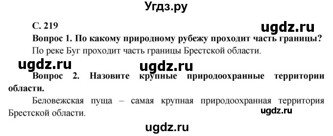 ГДЗ (Решебник) по географии 9 класс Брилевский М.Н. / страница / 219