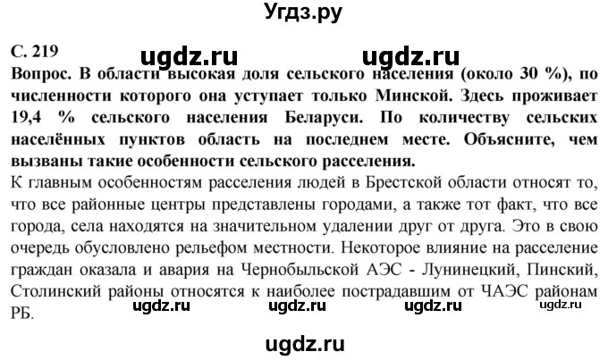 ГДЗ (Решебник) по географии 9 класс Брилевский М.Н. / страница / 219(продолжение 2)