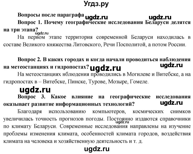 ГДЗ (Решебник) по географии 9 класс Брилевский М.Н. / страница / 22