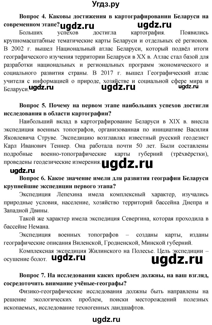 ГДЗ (Решебник) по географии 9 класс Брилевский М.Н. / страница / 22(продолжение 2)