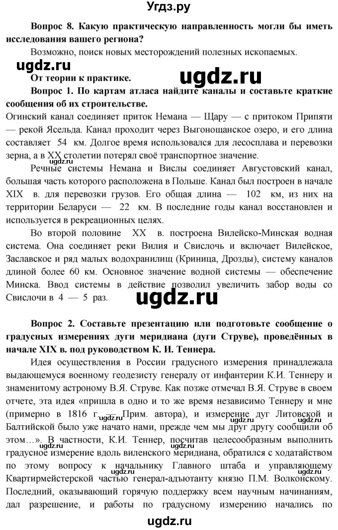 ГДЗ (Решебник) по географии 9 класс Брилевский М.Н. / страница / 22(продолжение 3)