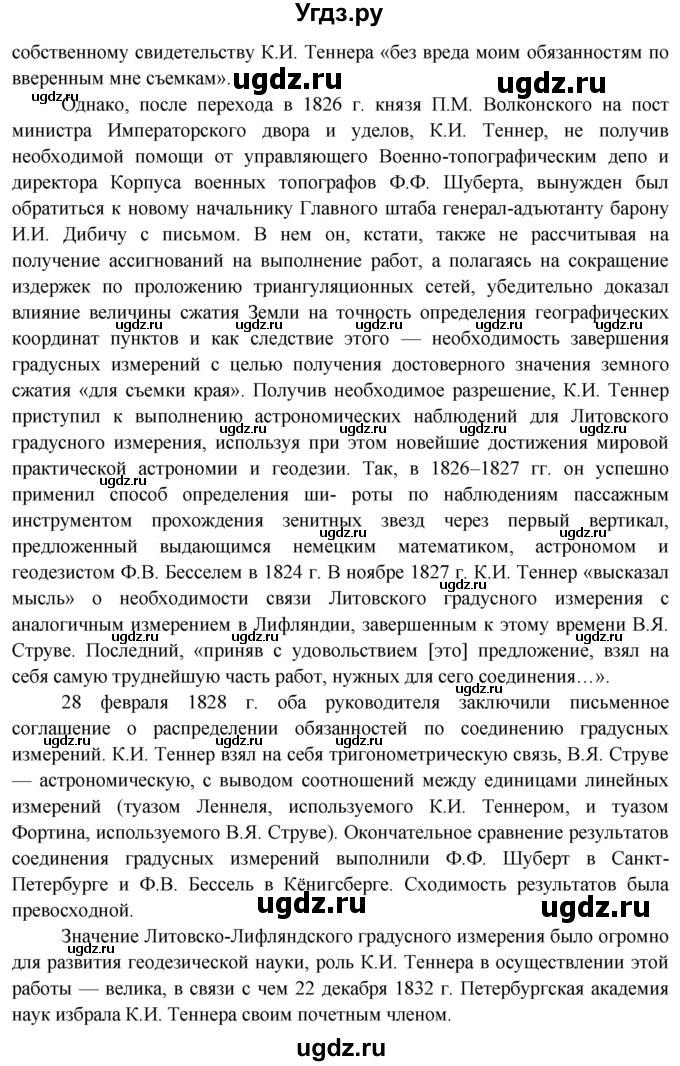 ГДЗ (Решебник) по географии 9 класс Брилевский М.Н. / страница / 22(продолжение 4)