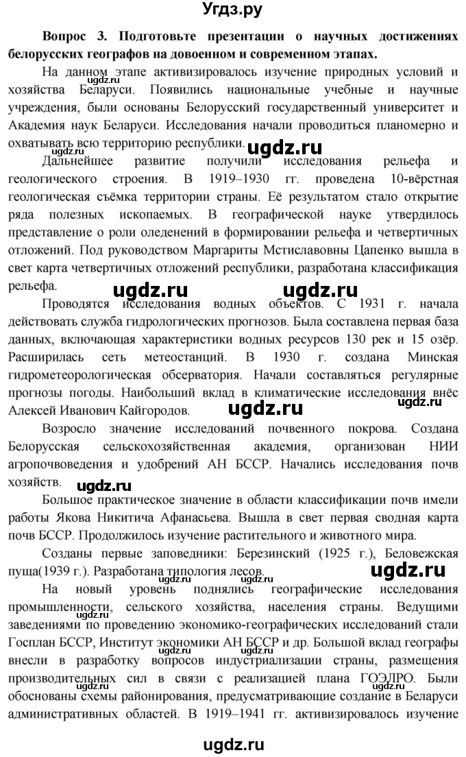 ГДЗ (Решебник) по географии 9 класс Брилевский М.Н. / страница / 22(продолжение 5)