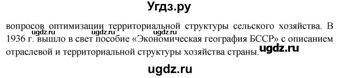 ГДЗ (Решебник) по географии 9 класс Брилевский М.Н. / страница / 22(продолжение 6)