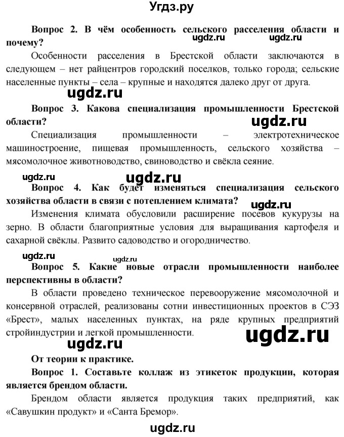 ГДЗ (Решебник) по географии 9 класс Брилевский М.Н. / страница / 223(продолжение 2)