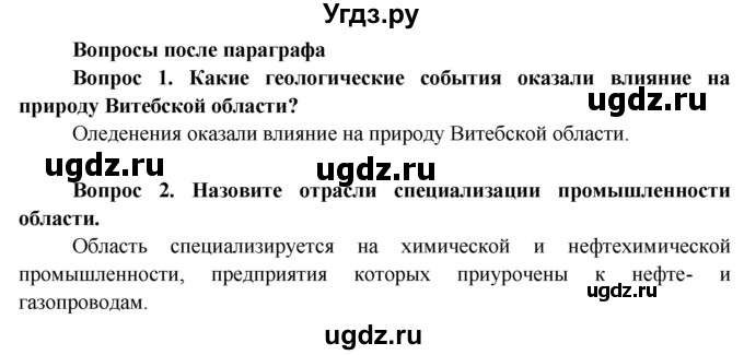 ГДЗ (Решебник) по географии 9 класс Брилевский М.Н. / страница / 227