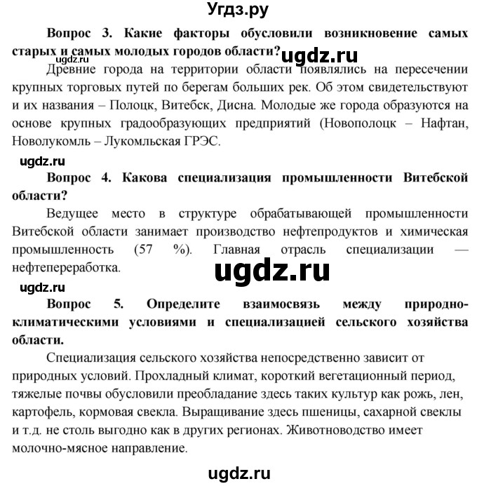 ГДЗ (Решебник) по географии 9 класс Брилевский М.Н. / страница / 227(продолжение 2)