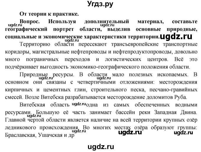 ГДЗ (Решебник) по географии 9 класс Брилевский М.Н. / страница / 227(продолжение 3)