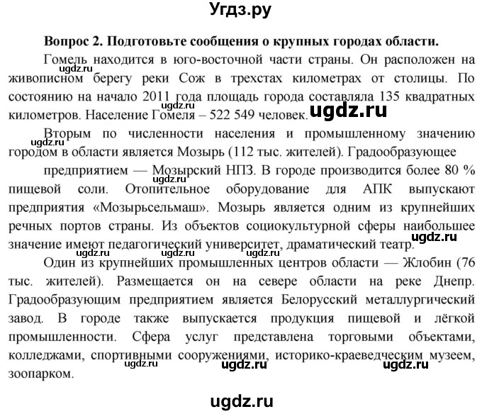 ГДЗ (Решебник) по географии 9 класс Брилевский М.Н. / страница / 231(продолжение 3)