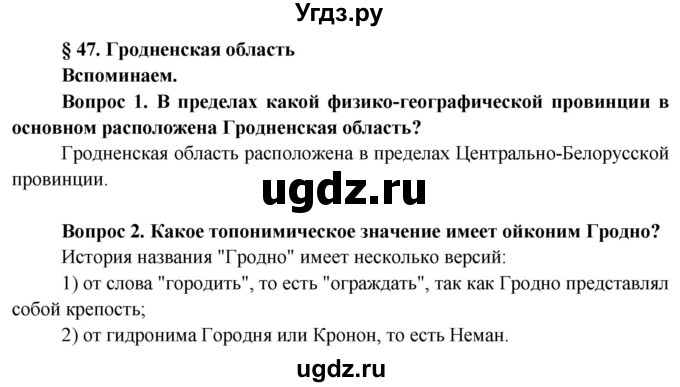 ГДЗ (Решебник) по географии 9 класс Брилевский М.Н. / страница / 232