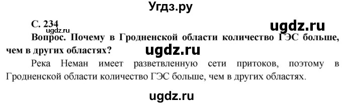 ГДЗ (Решебник) по географии 9 класс Брилевский М.Н. / страница / 234