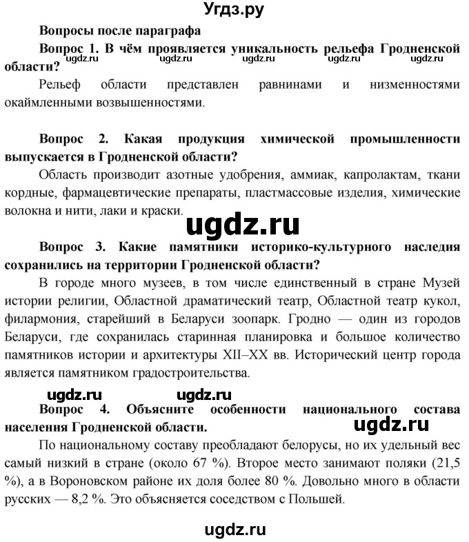 ГДЗ (Решебник) по географии 9 класс Брилевский М.Н. / страница / 236