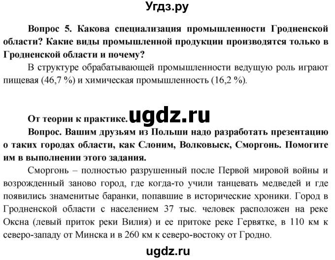 ГДЗ (Решебник) по географии 9 класс Брилевский М.Н. / страница / 236(продолжение 2)