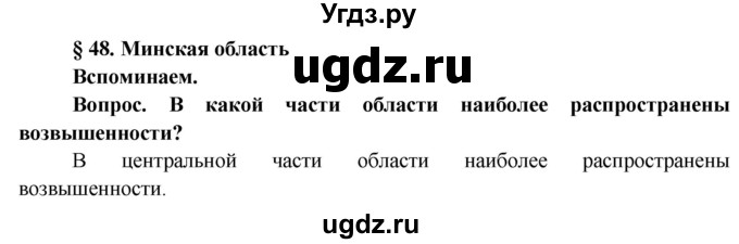 ГДЗ (Решебник) по географии 9 класс Брилевский М.Н. / страница / 236(продолжение 3)