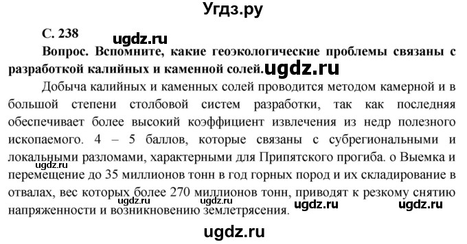 ГДЗ (Решебник) по географии 9 класс Брилевский М.Н. / страница / 238