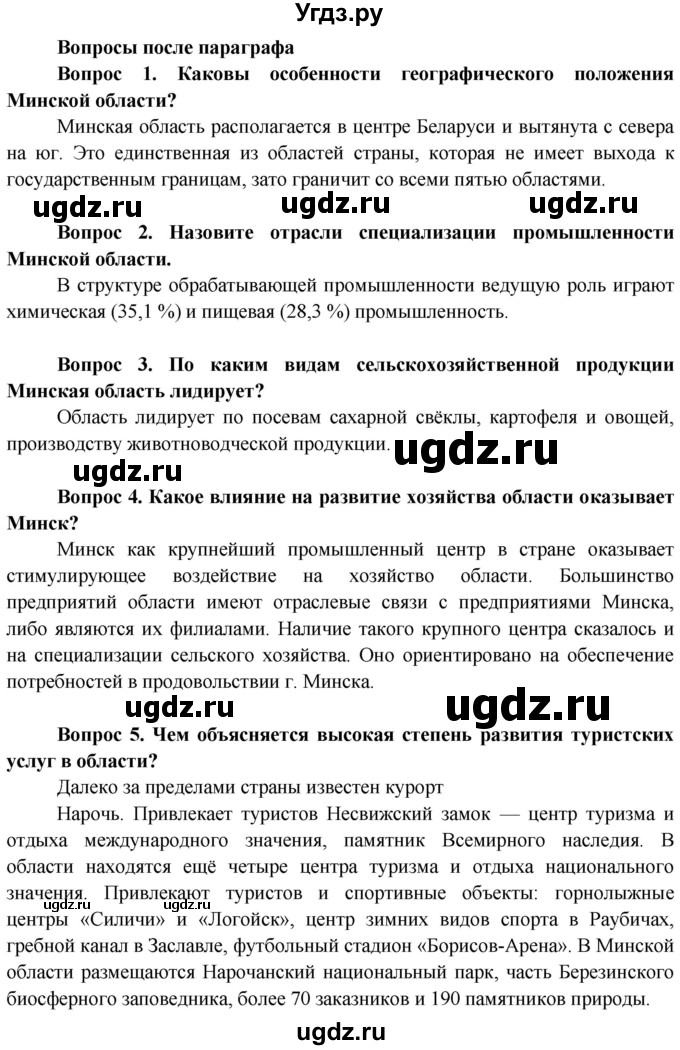 ГДЗ (Решебник) по географии 9 класс Брилевский М.Н. / страница / 240