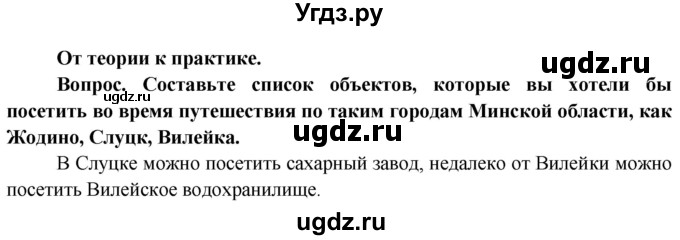 ГДЗ (Решебник) по географии 9 класс Брилевский М.Н. / страница / 240(продолжение 2)