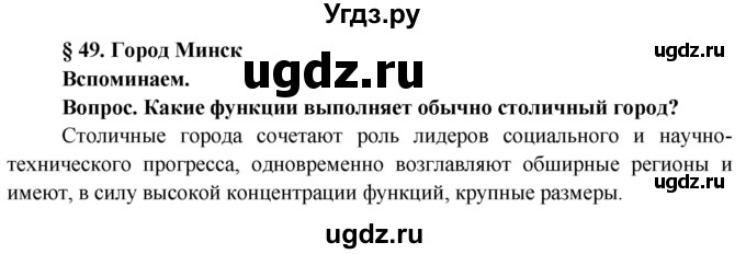 ГДЗ (Решебник) по географии 9 класс Брилевский М.Н. / страница / 240(продолжение 3)