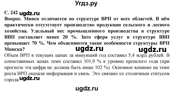 ГДЗ (Решебник) по географии 9 класс Брилевский М.Н. / страница / 242