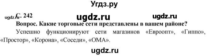 ГДЗ (Решебник) по географии 9 класс Брилевский М.Н. / страница / 242(продолжение 2)