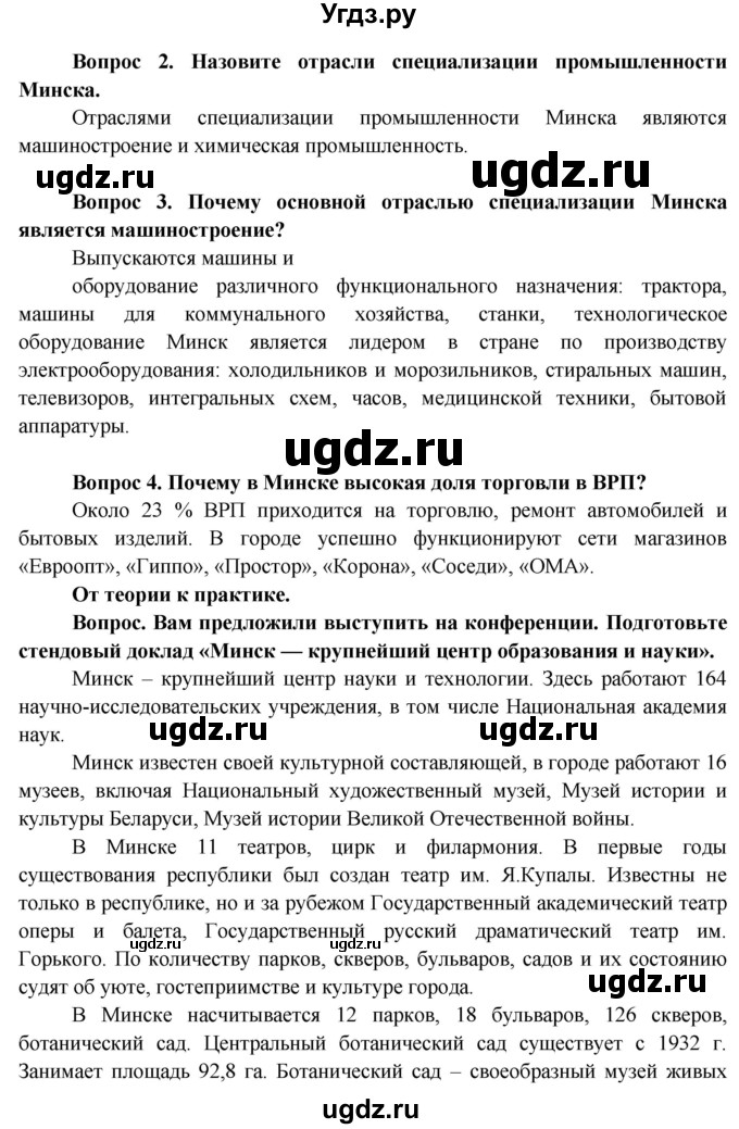 ГДЗ (Решебник) по географии 9 класс Брилевский М.Н. / страница / 243(продолжение 2)