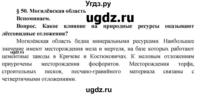 ГДЗ (Решебник) по географии 9 класс Брилевский М.Н. / страница / 244