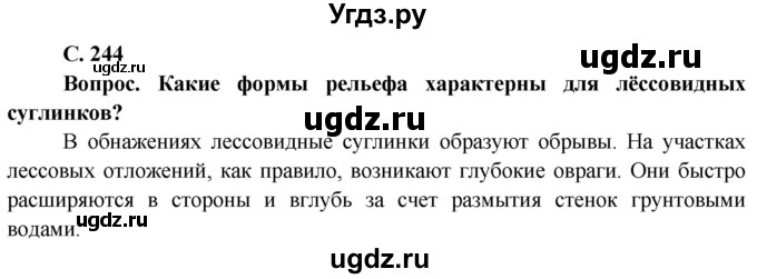 ГДЗ (Решебник) по географии 9 класс Брилевский М.Н. / страница / 244(продолжение 2)