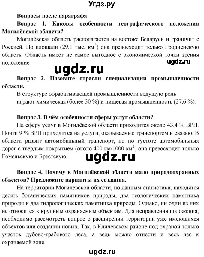 ГДЗ (Решебник) по географии 9 класс Брилевский М.Н. / страница / 247