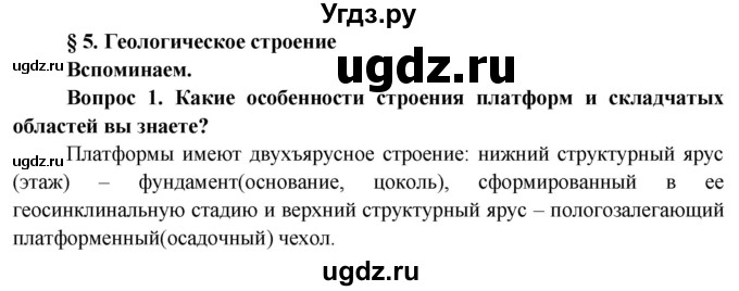 ГДЗ (Решебник) по географии 9 класс Брилевский М.Н. / страница / 27