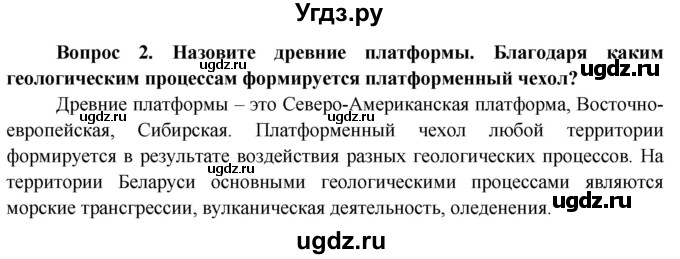 ГДЗ (Решебник) по географии 9 класс Брилевский М.Н. / страница / 27(продолжение 2)