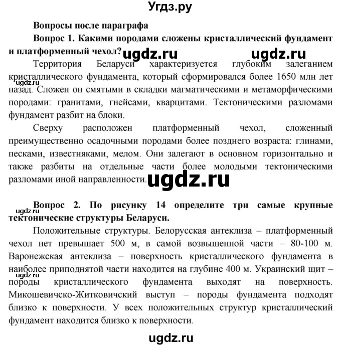 ГДЗ (Решебник) по географии 9 класс Брилевский М.Н. / страница / 34