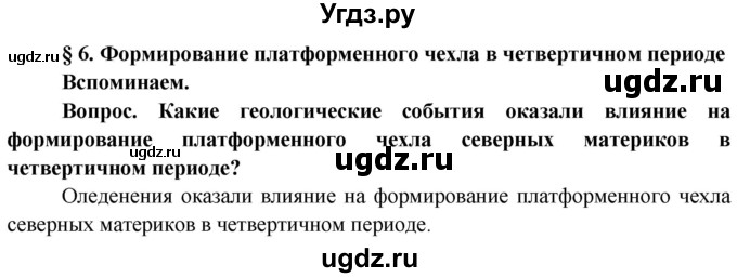 ГДЗ (Решебник) по географии 9 класс Брилевский М.Н. / страница / 34(продолжение 4)