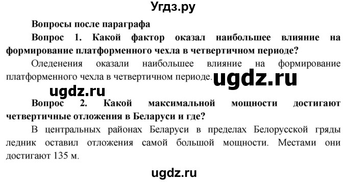 ГДЗ (Решебник) по географии 9 класс Брилевский М.Н. / страница / 37