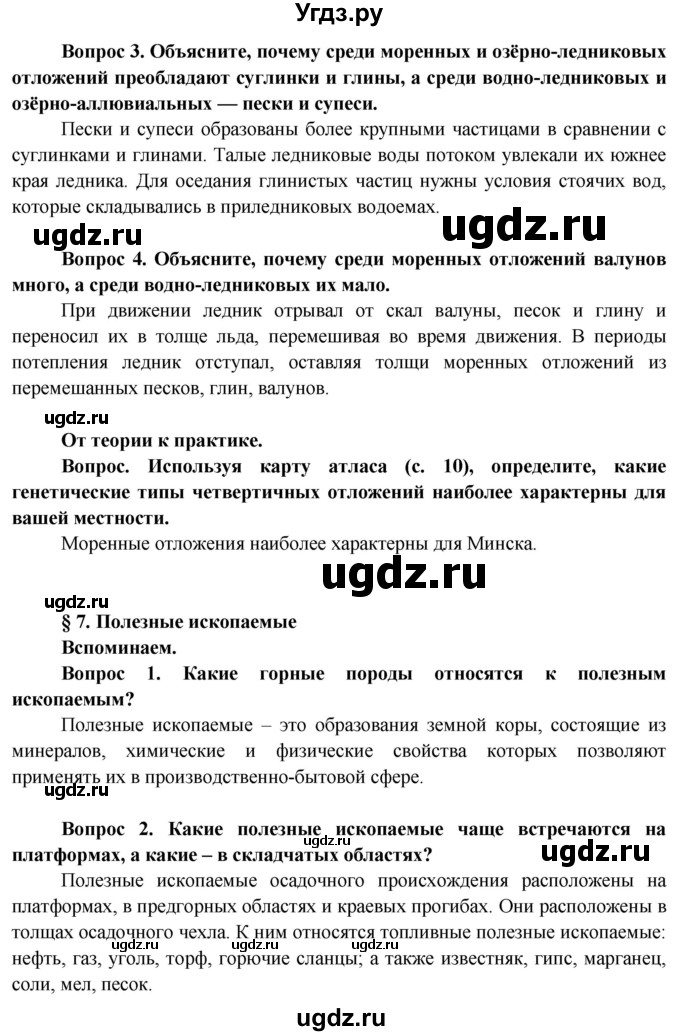 ГДЗ (Решебник) по географии 9 класс Брилевский М.Н. / страница / 37(продолжение 2)