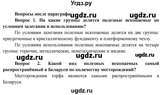 ГДЗ (Решебник) по географии 9 класс Брилевский М.Н. / страница / 40